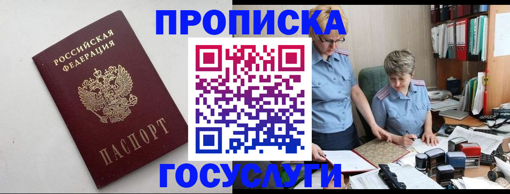 временная регистрация в квартире в Лабинске