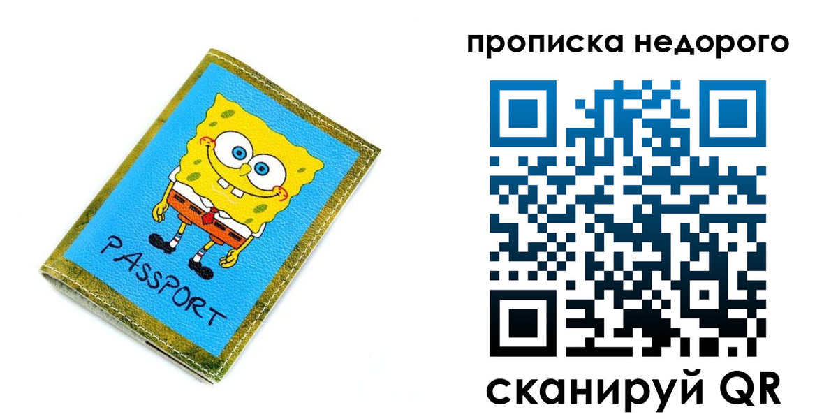 прописка в квартире в Лабинске