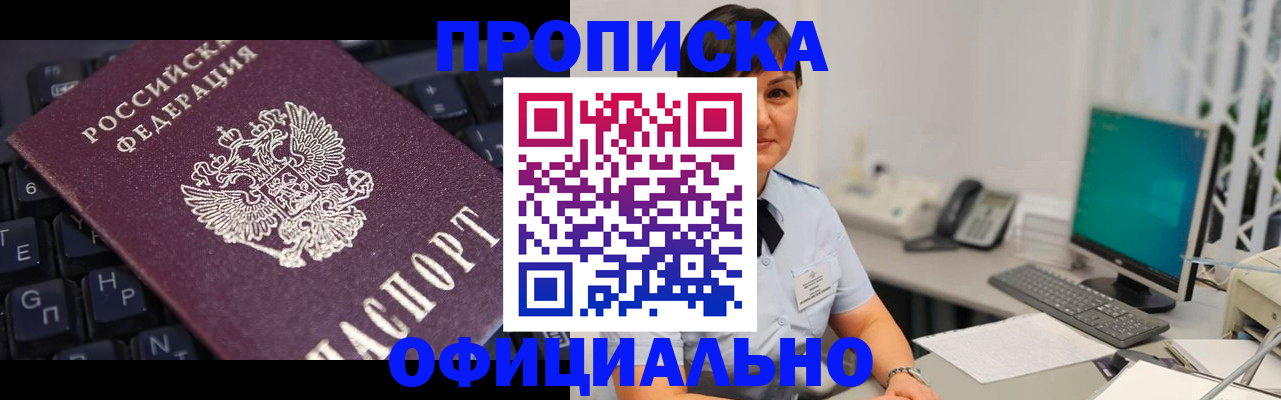 временная регистрация собственник в Лабинске