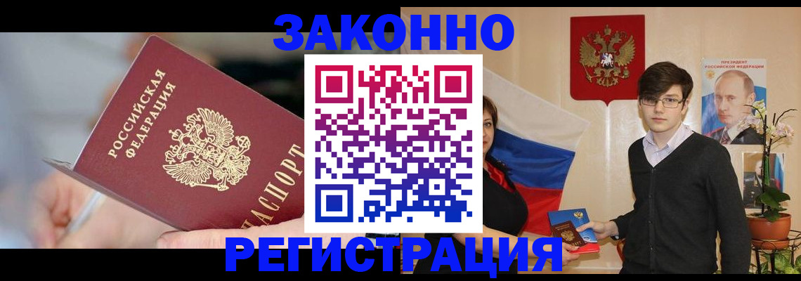 временная регистрация законно в Лабинске