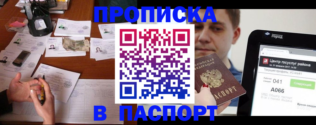 временная регистрация недорого в Лабинске