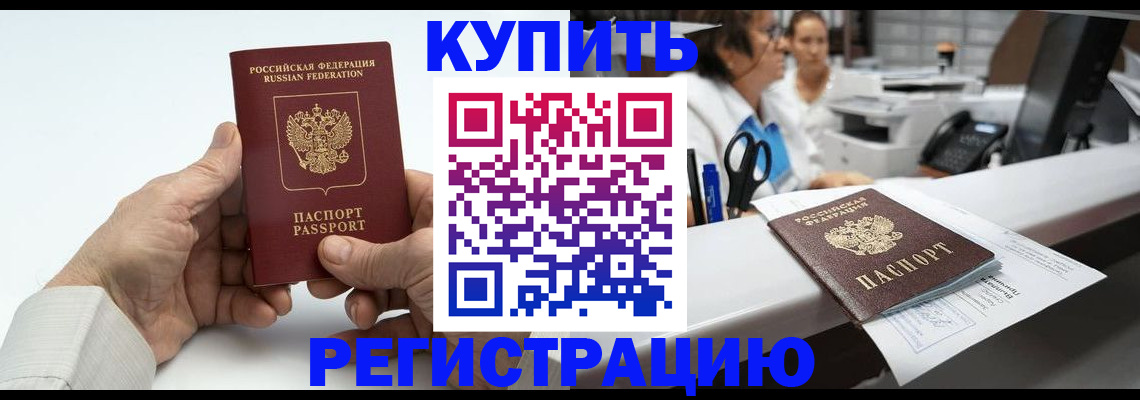 прописка иностранных граждан в Лабинске